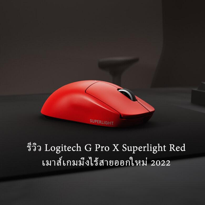 Logitech G Pro X Superlight Red
